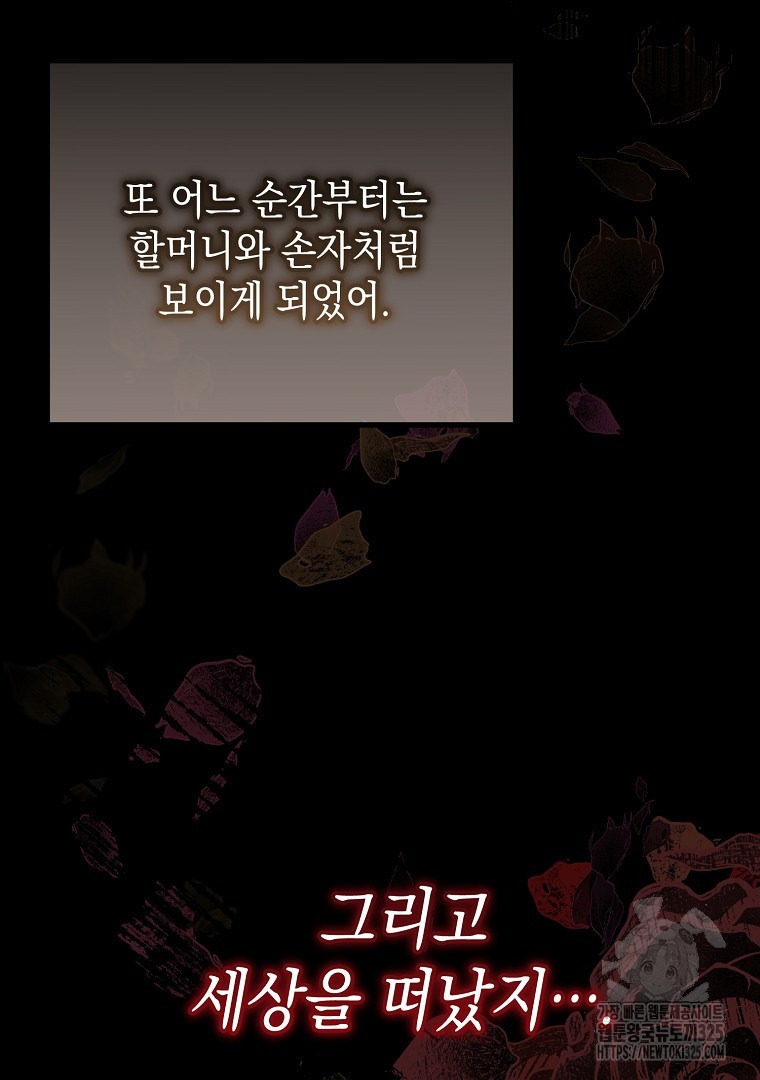 아델린의 깊은 밤 외전 3화(완결) 16