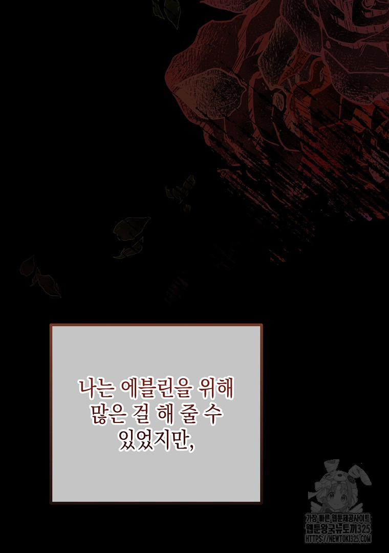 아델린의 깊은 밤 외전 3화(완결) 17