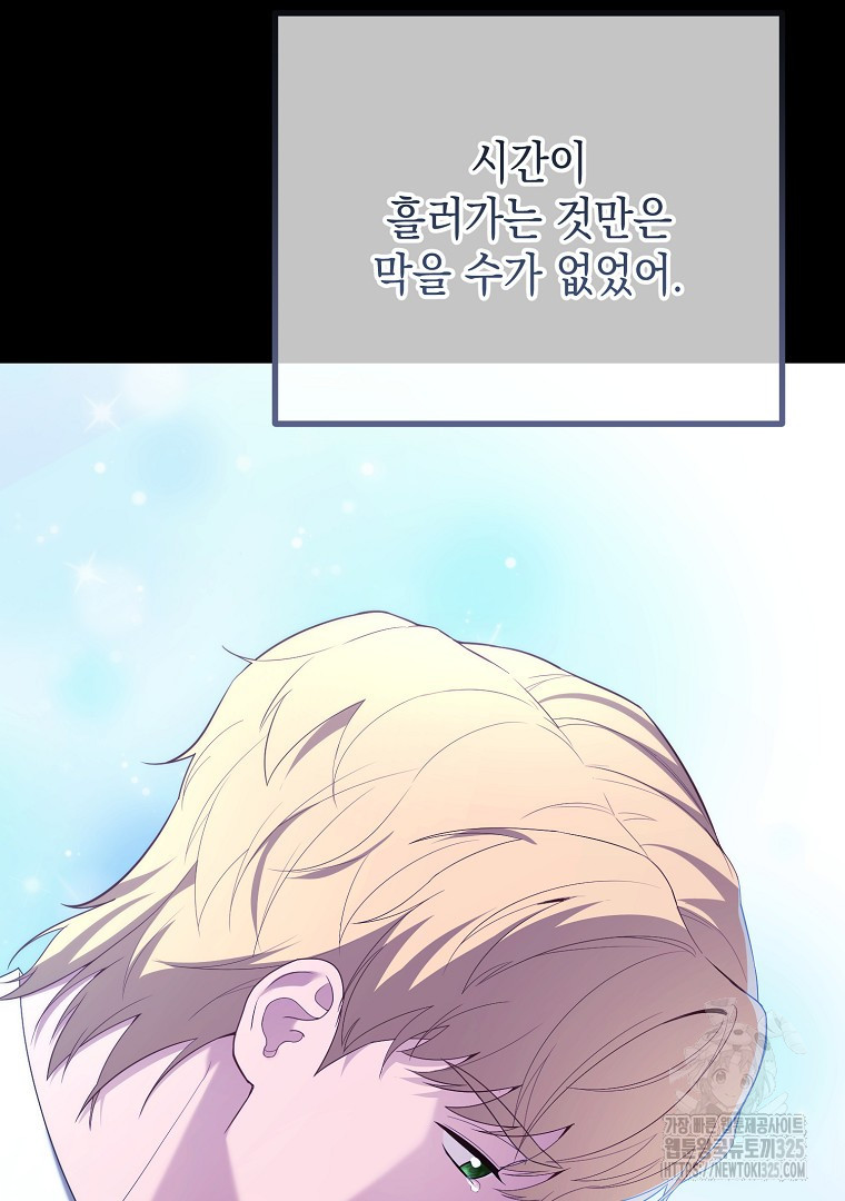아델린의 깊은 밤 외전 3화(완결) 18
