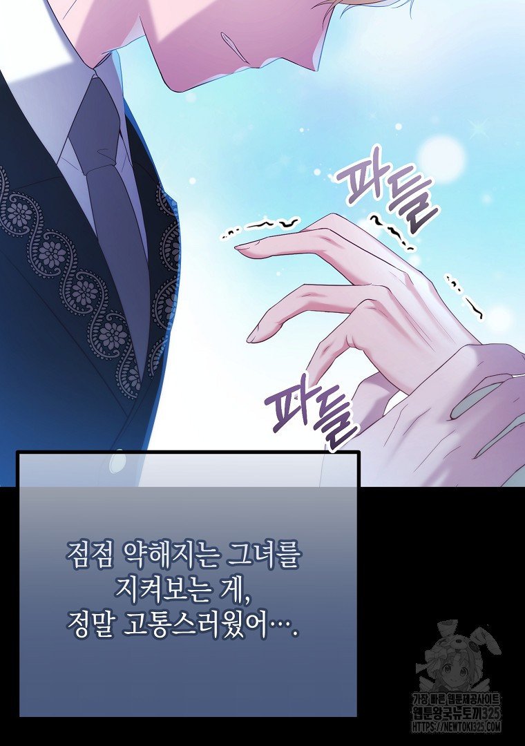 아델린의 깊은 밤 외전 3화(완결) 19