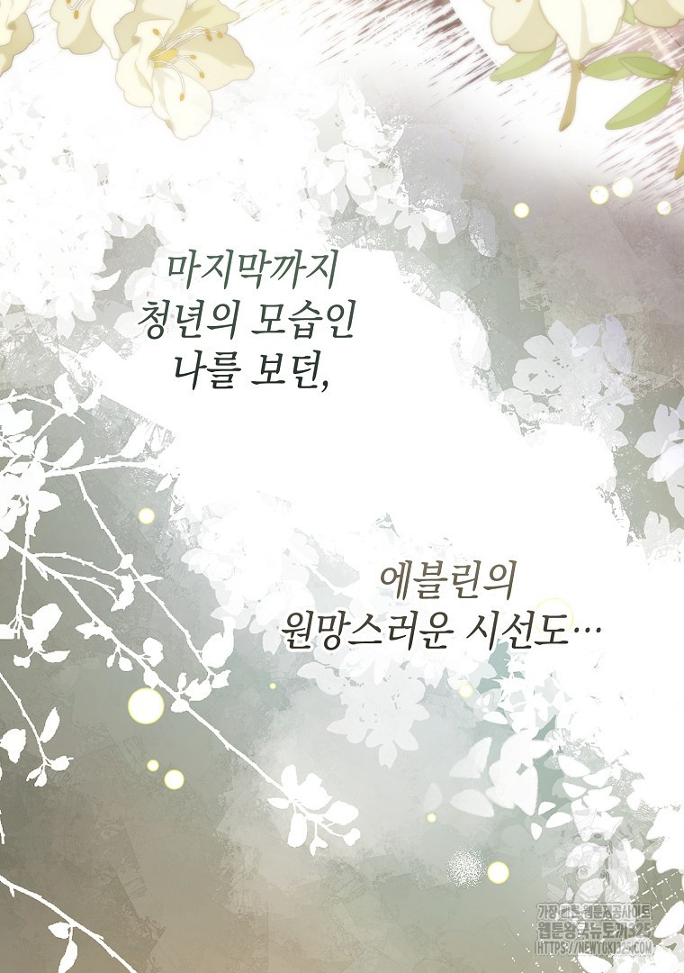 아델린의 깊은 밤 외전 3화(완결) 22