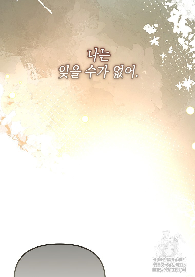 아델린의 깊은 밤 외전 3화(완결) 23