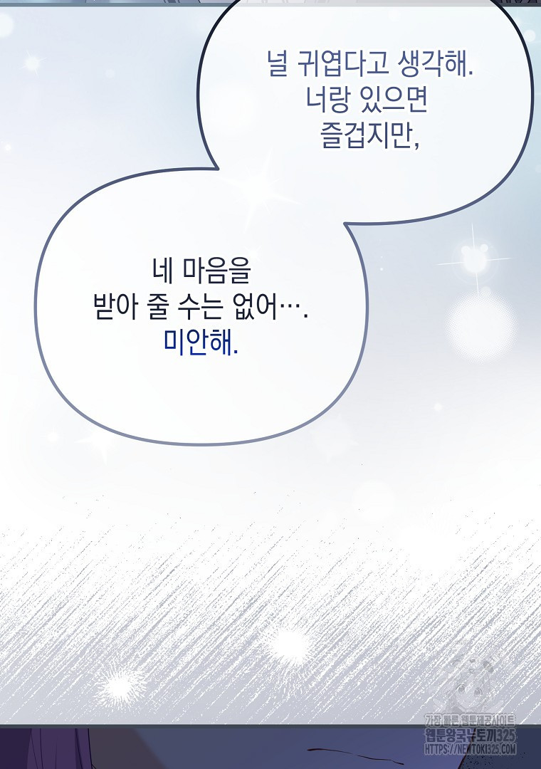 아델린의 깊은 밤 외전 3화(완결) 27