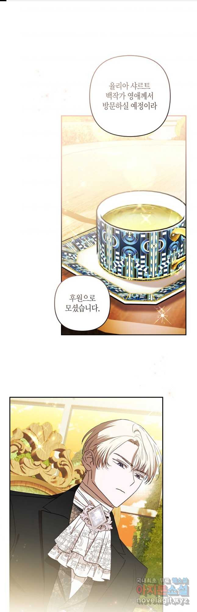 흑막 남편과의 이혼에 실패한 것 같다 78화 1