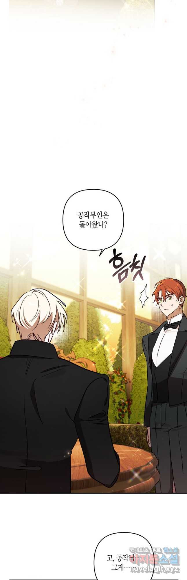 흑막 남편과의 이혼에 실패한 것 같다 78화 2