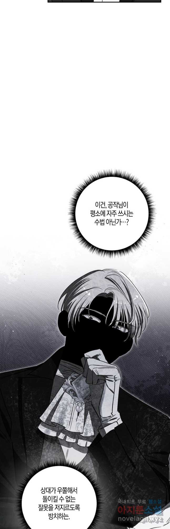 흑막 남편과의 이혼에 실패한 것 같다 78화 4