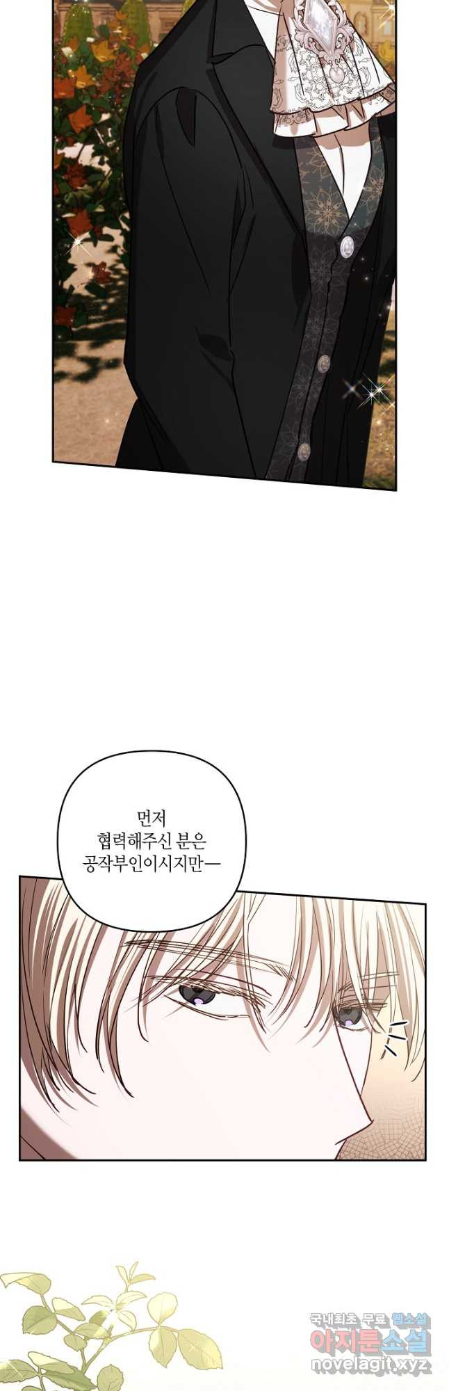 흑막 남편과의 이혼에 실패한 것 같다 78화 11