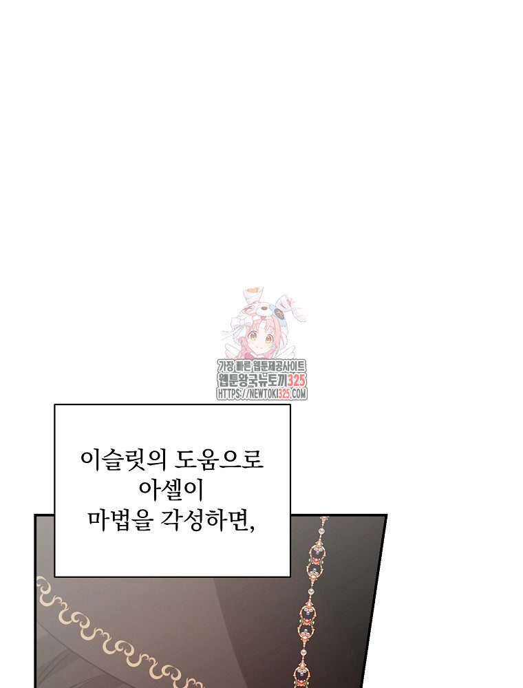 남주의 아이는 싫습니다 16화 1