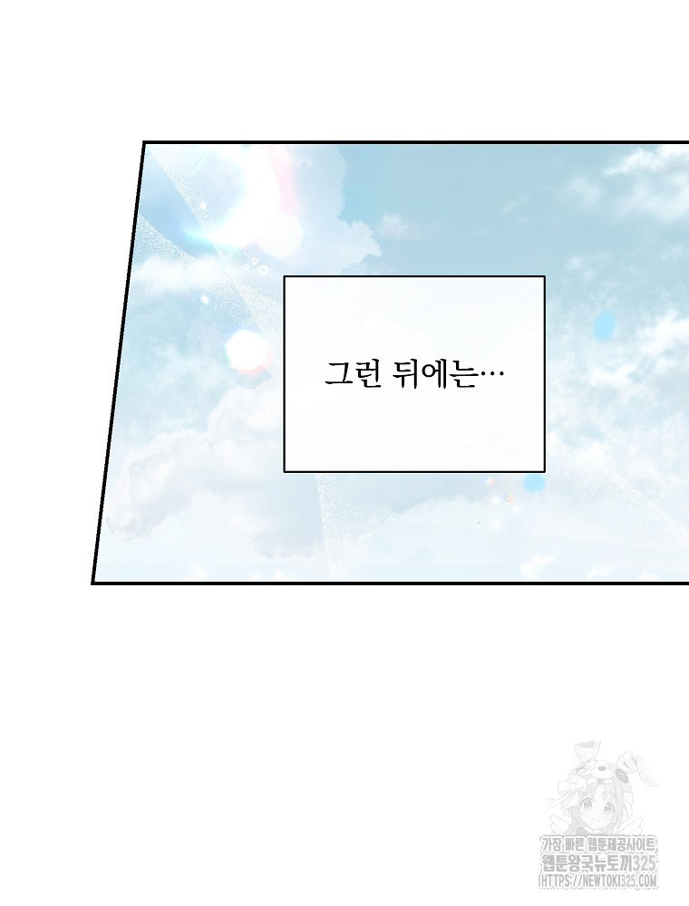 남주의 아이는 싫습니다 16화 3