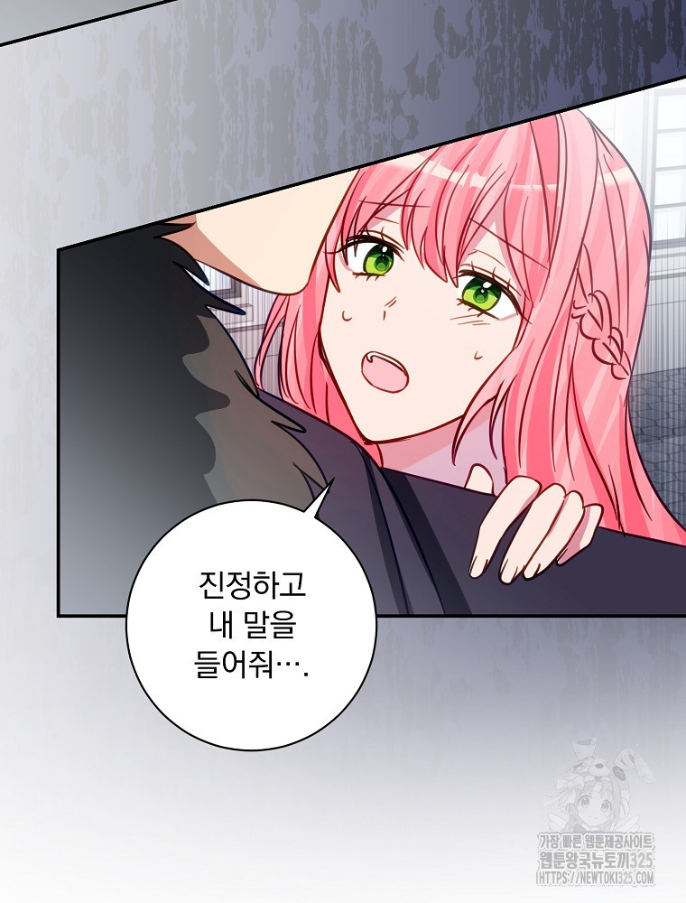 남주의 아이는 싫습니다 16화 9