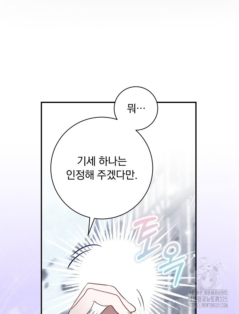 남주의 아이는 싫습니다 16화 10