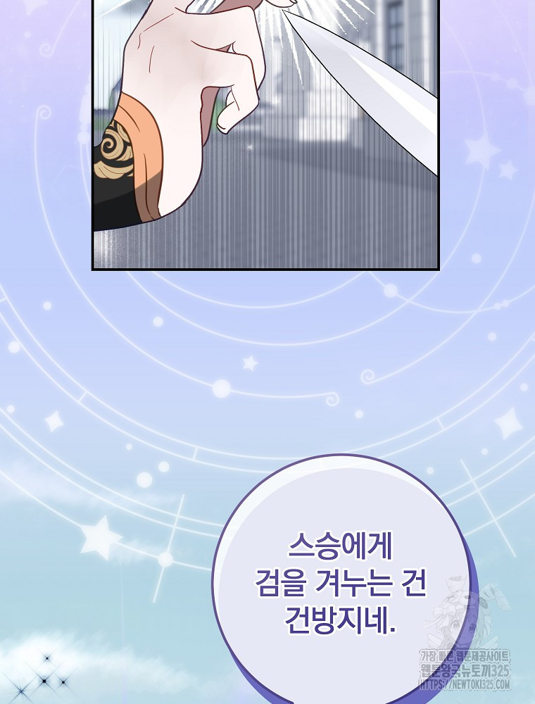 남주의 아이는 싫습니다 16화 11