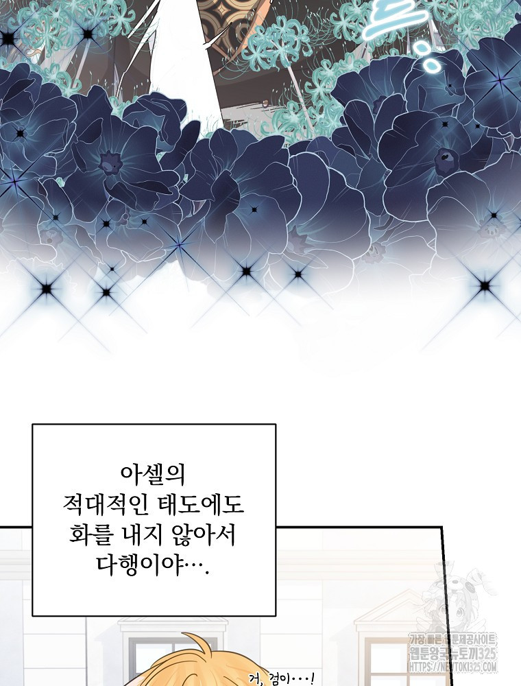 남주의 아이는 싫습니다 16화 13