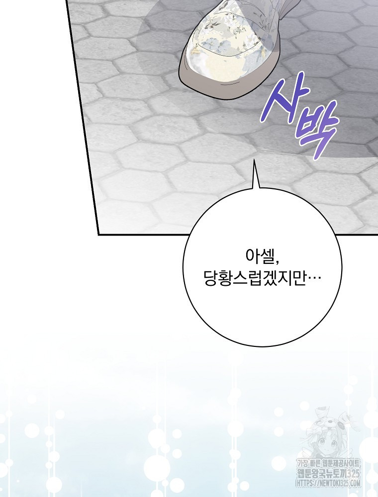 남주의 아이는 싫습니다 16화 15