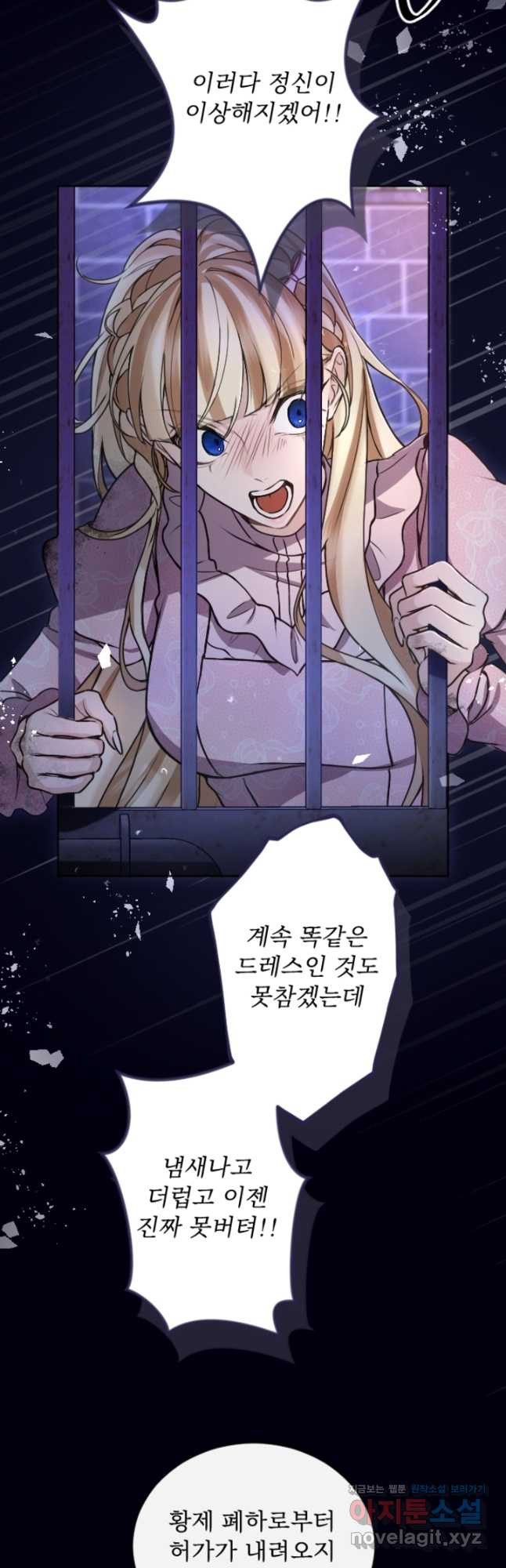 황제와 함께 타락하겠습니다 88화 2