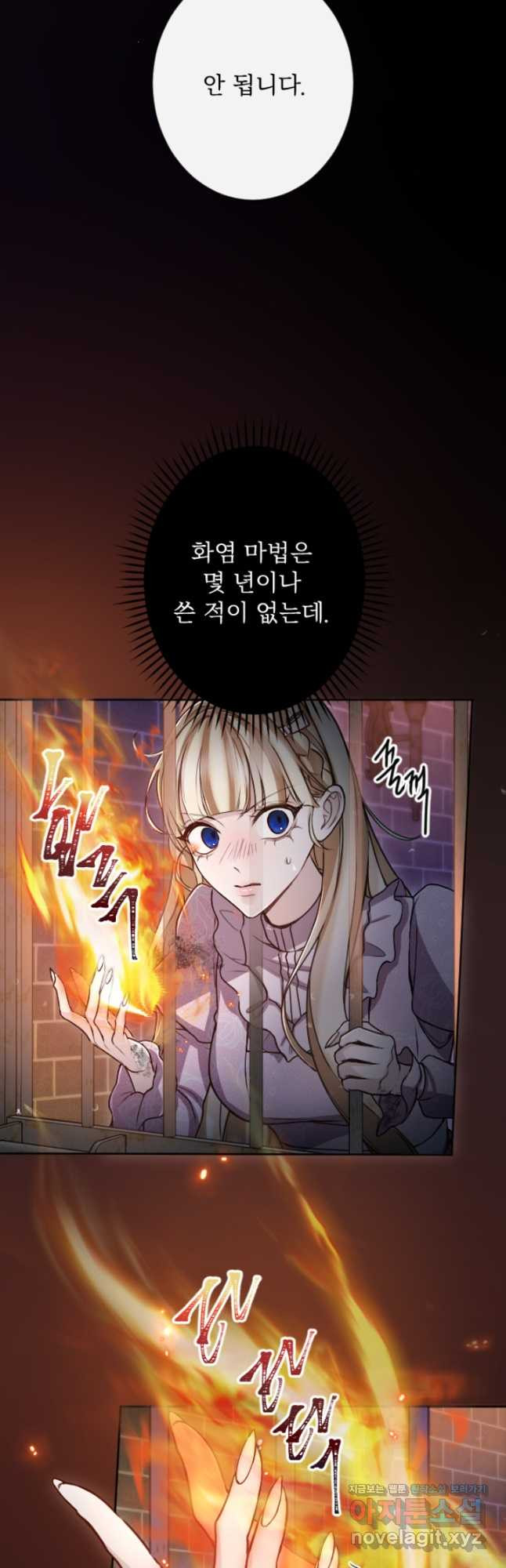황제와 함께 타락하겠습니다 88화 4