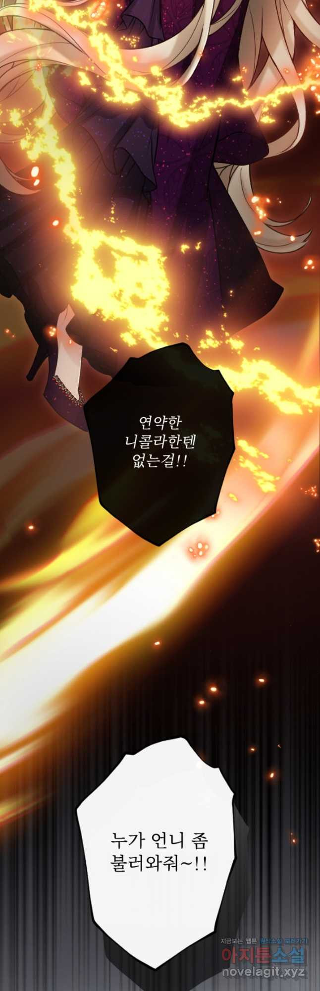 황제와 함께 타락하겠습니다 88화 7