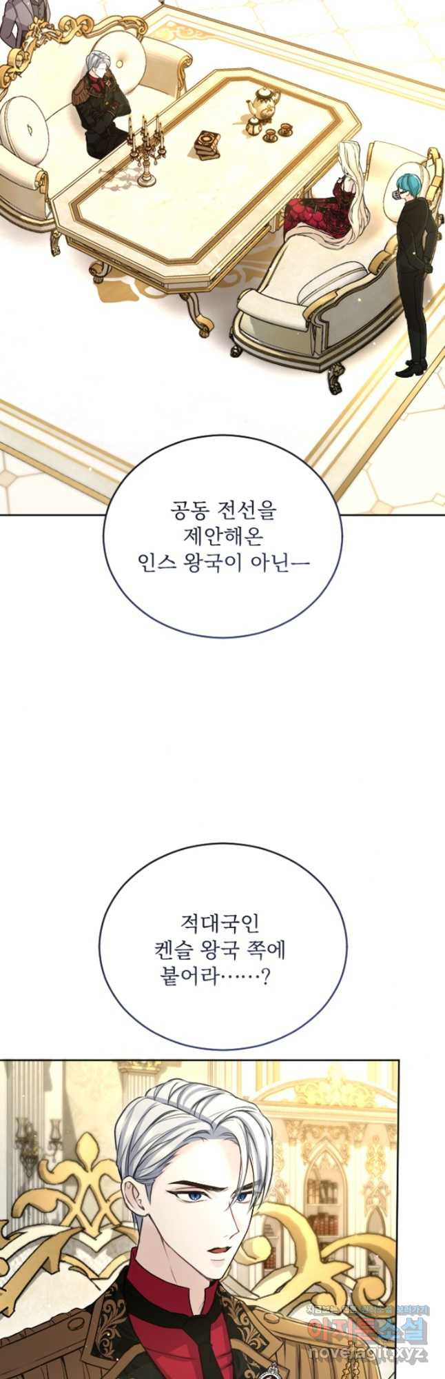 황제와 함께 타락하겠습니다 88화 9