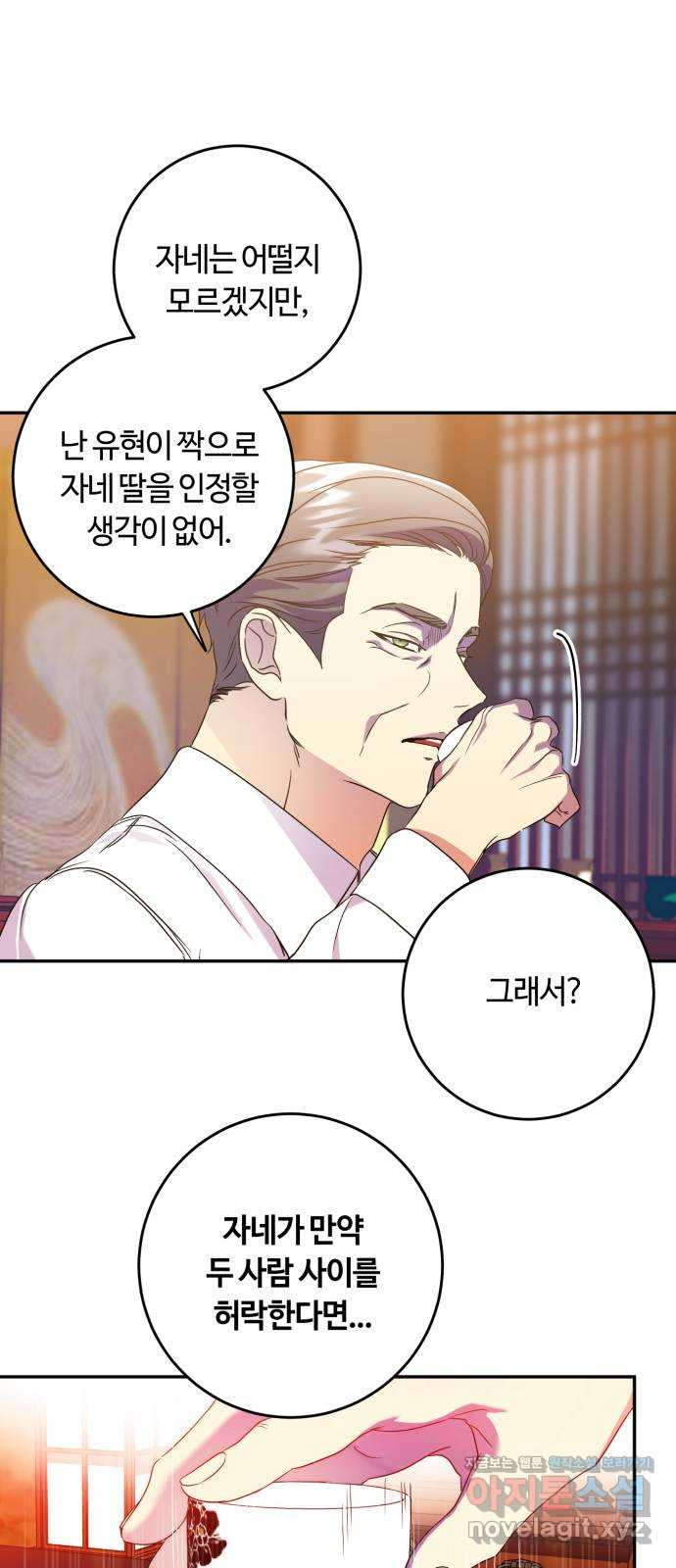 나랑 해요 39화 1