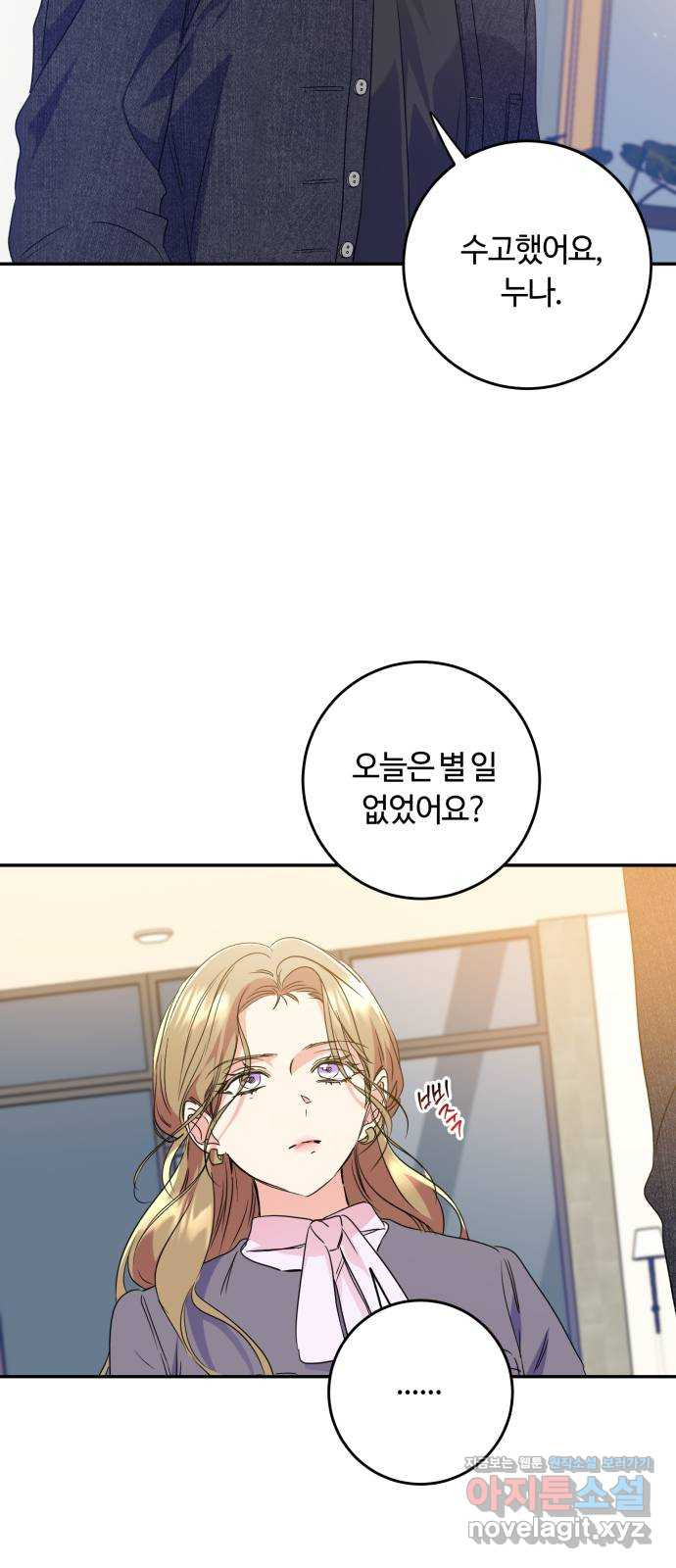 나랑 해요 39화 6