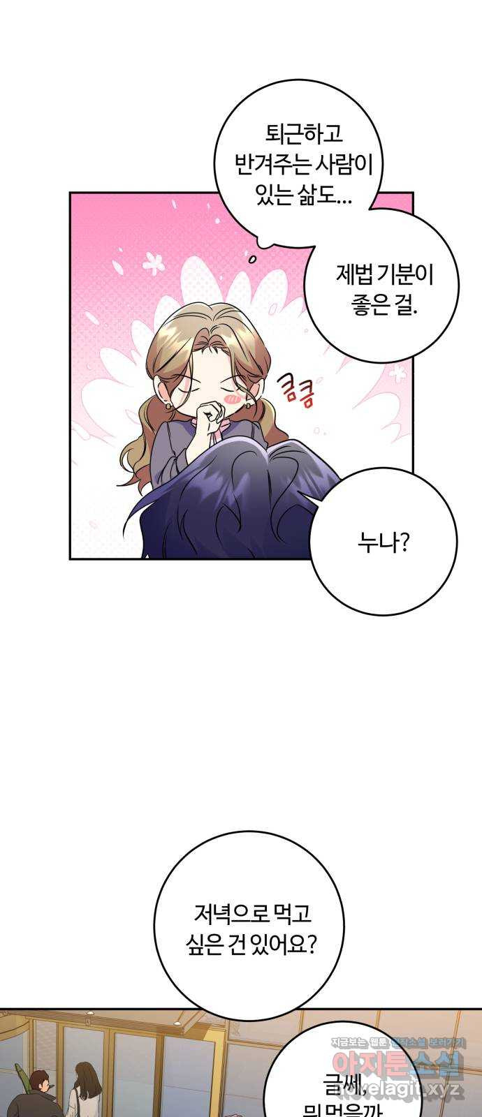 나랑 해요 39화 7