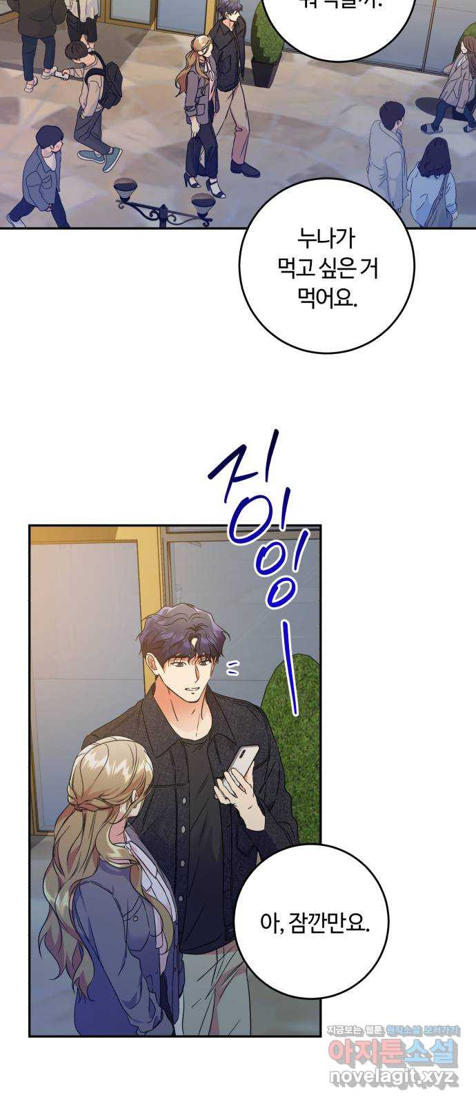 나랑 해요 39화 8