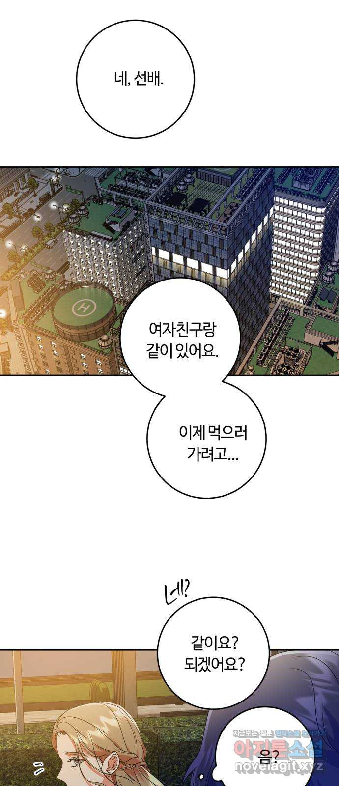 나랑 해요 39화 9