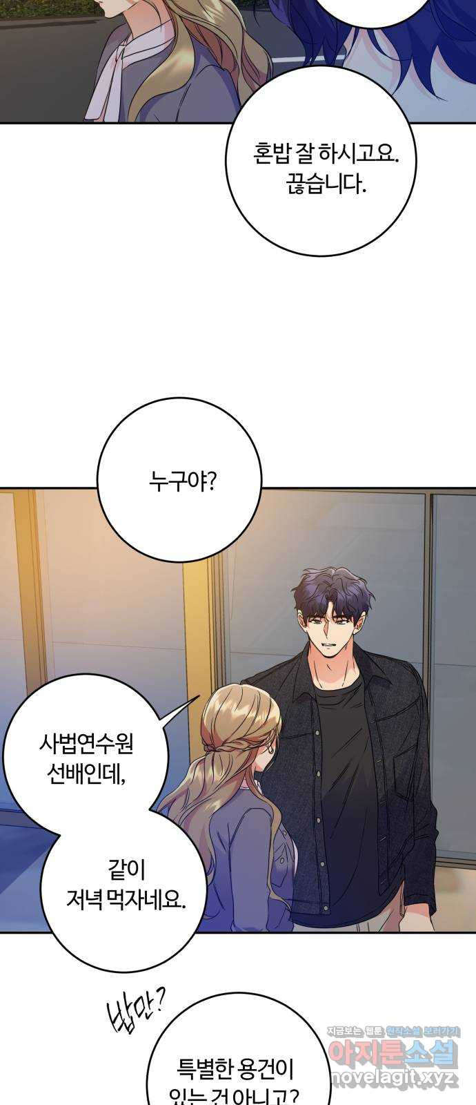 나랑 해요 39화 10