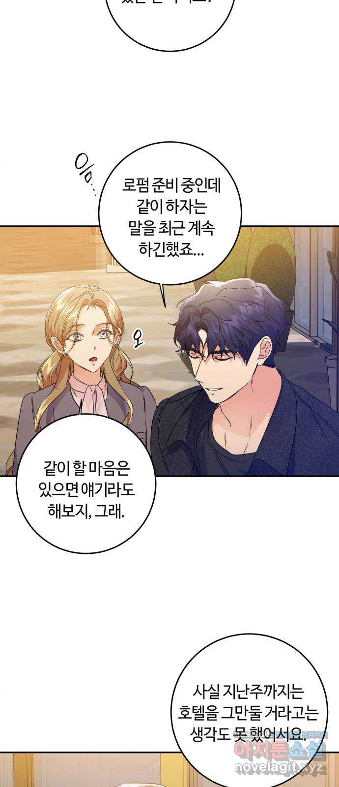 나랑 해요 39화 11