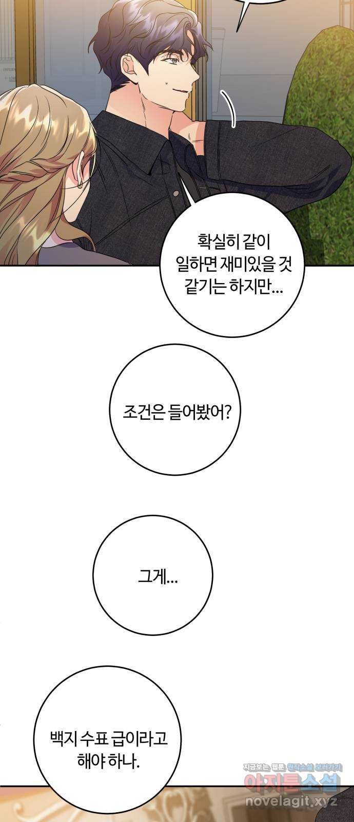 나랑 해요 39화 12