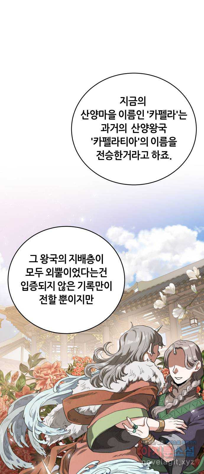 두 마리를 위한 뜰 54화 3