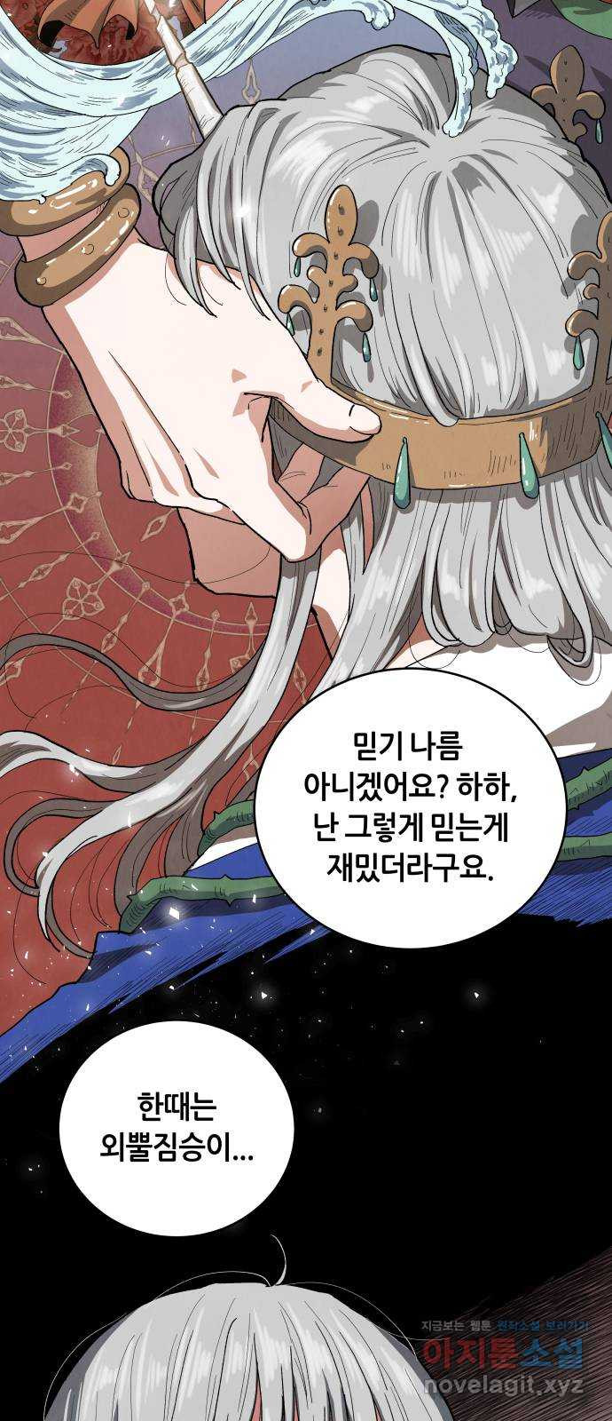 두 마리를 위한 뜰 54화 4