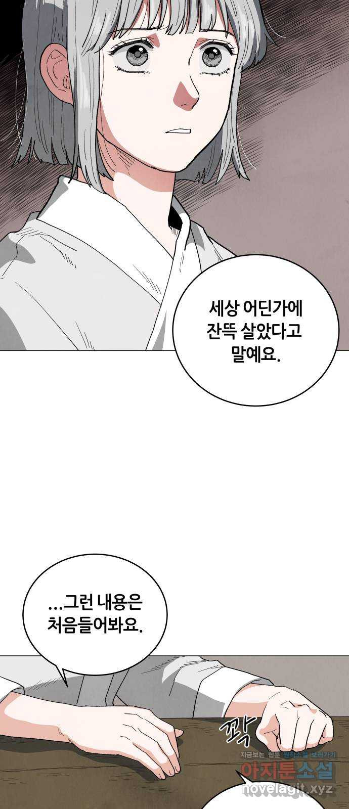 두 마리를 위한 뜰 54화 5