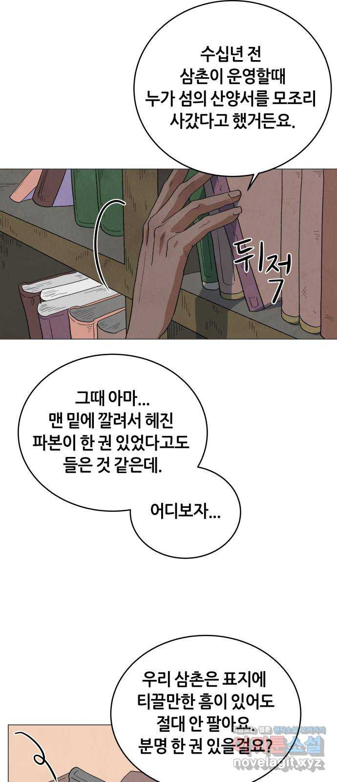 두 마리를 위한 뜰 54화 7