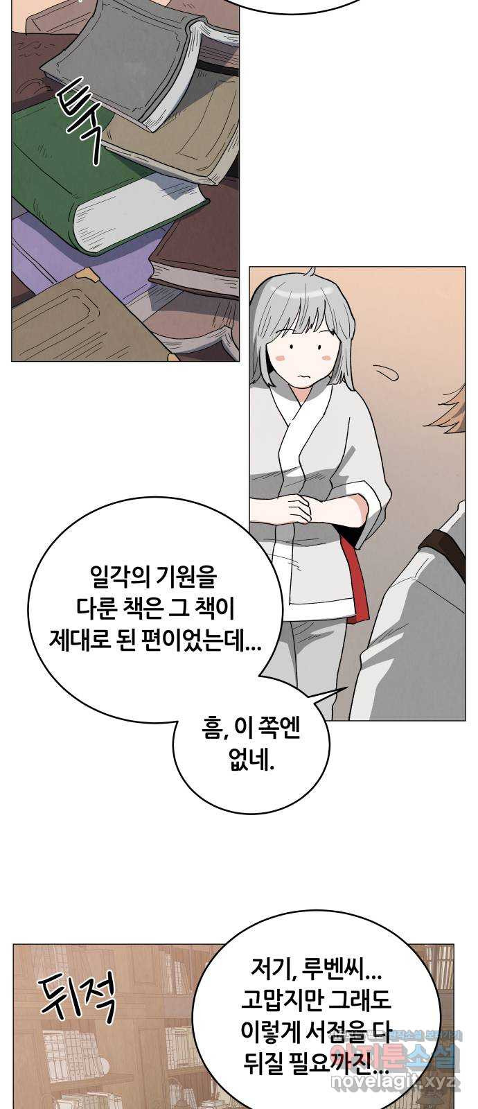 두 마리를 위한 뜰 54화 8