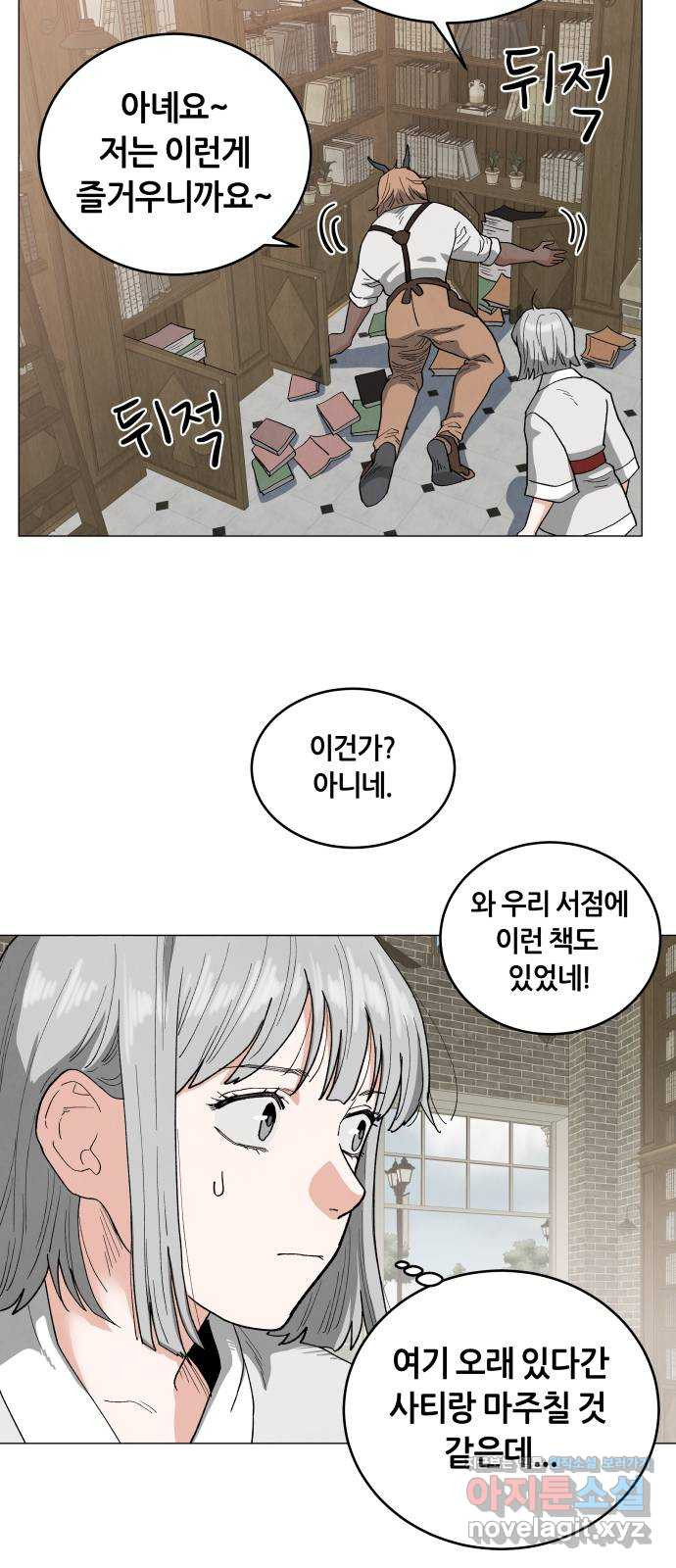 두 마리를 위한 뜰 54화 9