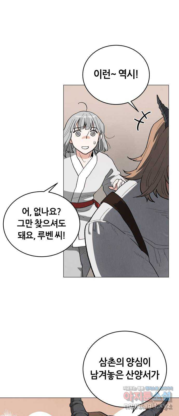 두 마리를 위한 뜰 54화 10