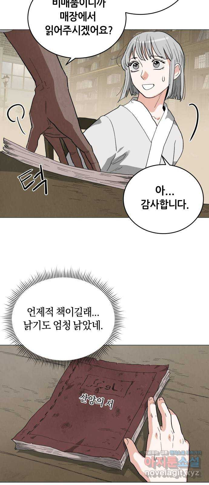 두 마리를 위한 뜰 54화 12