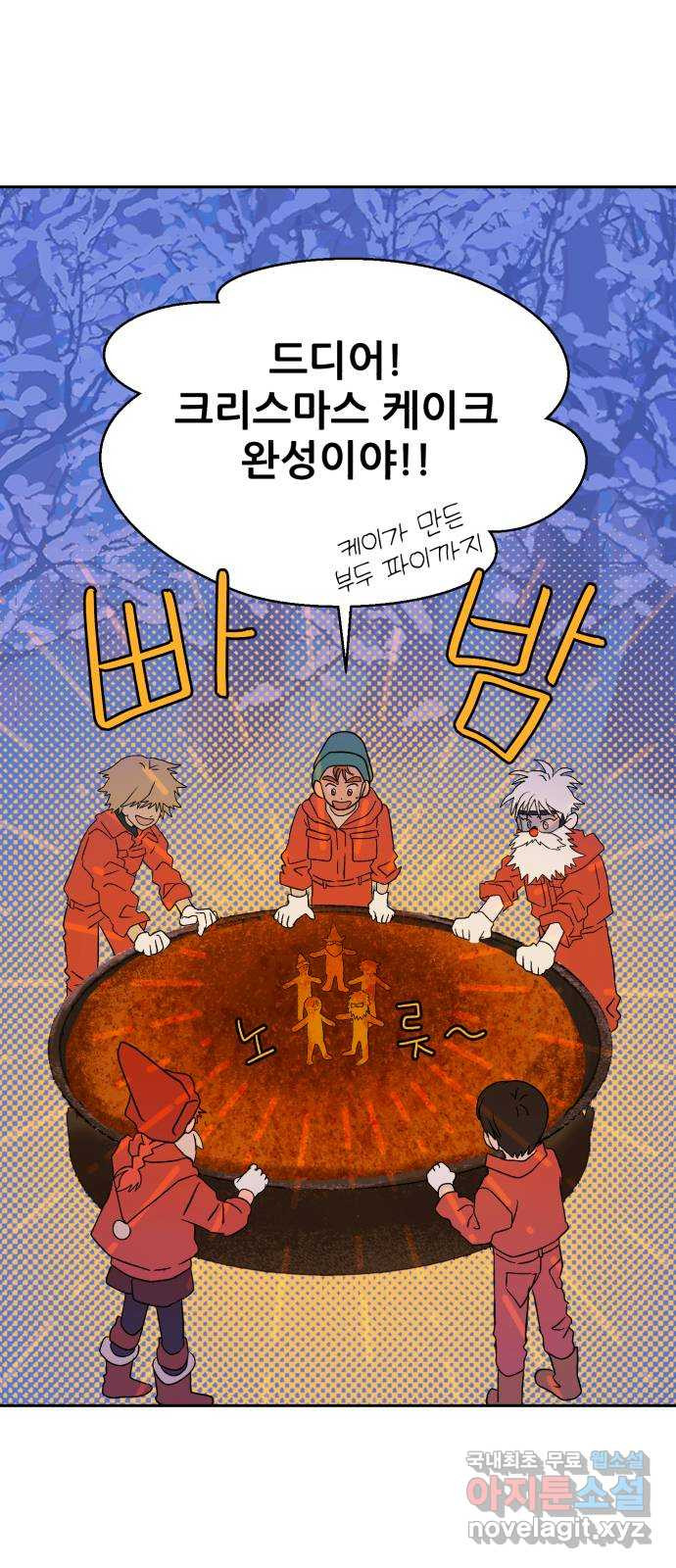 산타 스카우트 16화: 세 번째 선물 (5) 1