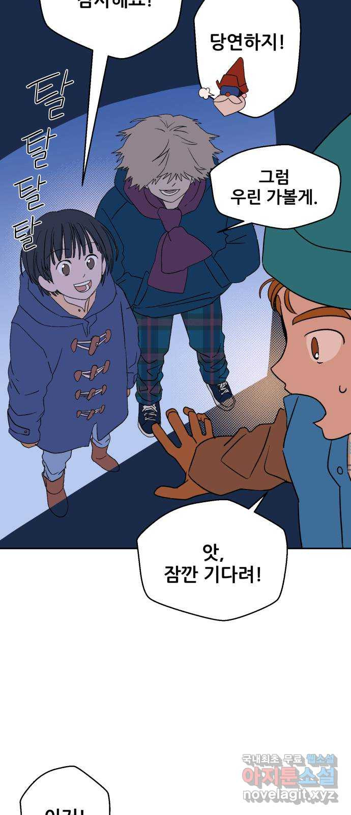 산타 스카우트 16화: 세 번째 선물 (5) 14
