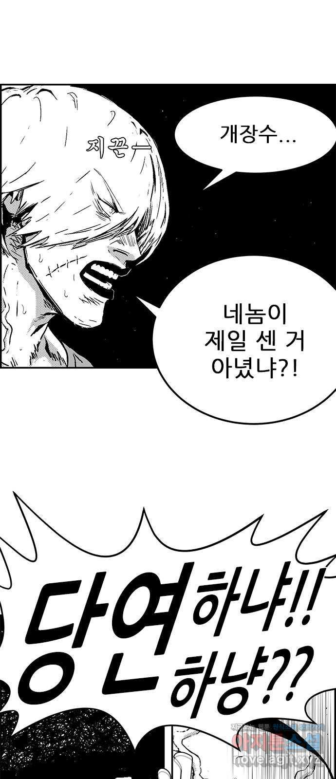 헬퍼2:킬베로스 394화. △△△ 생태계교란생물들 14