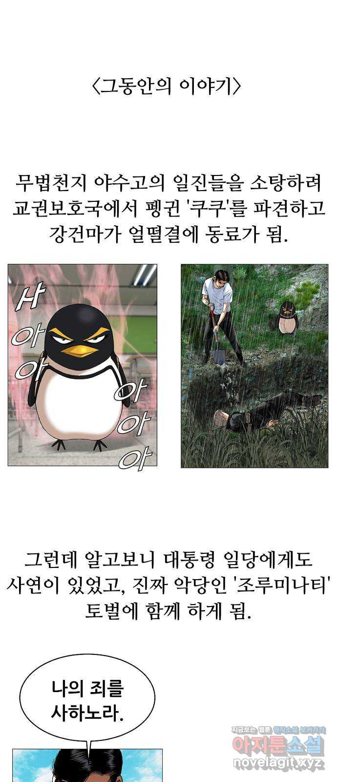 돌아온 쿠쿠짱 21화 체육관 선거 1