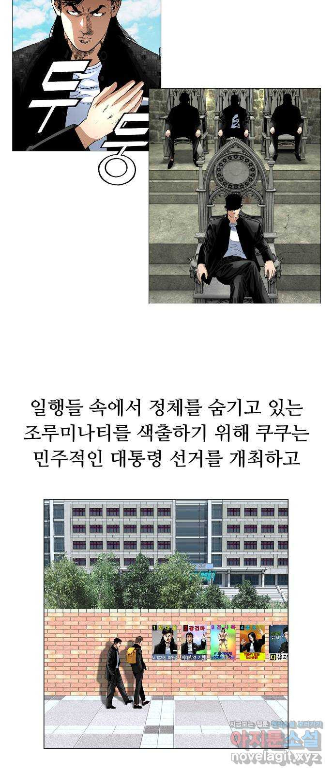 돌아온 쿠쿠짱 21화 체육관 선거 2