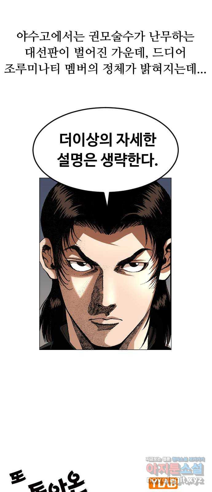 돌아온 쿠쿠짱 21화 체육관 선거 3