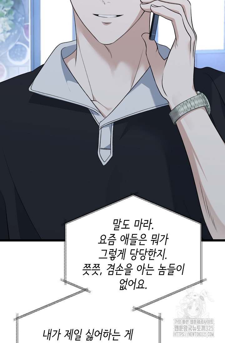 햇빛 샤워 40화 8