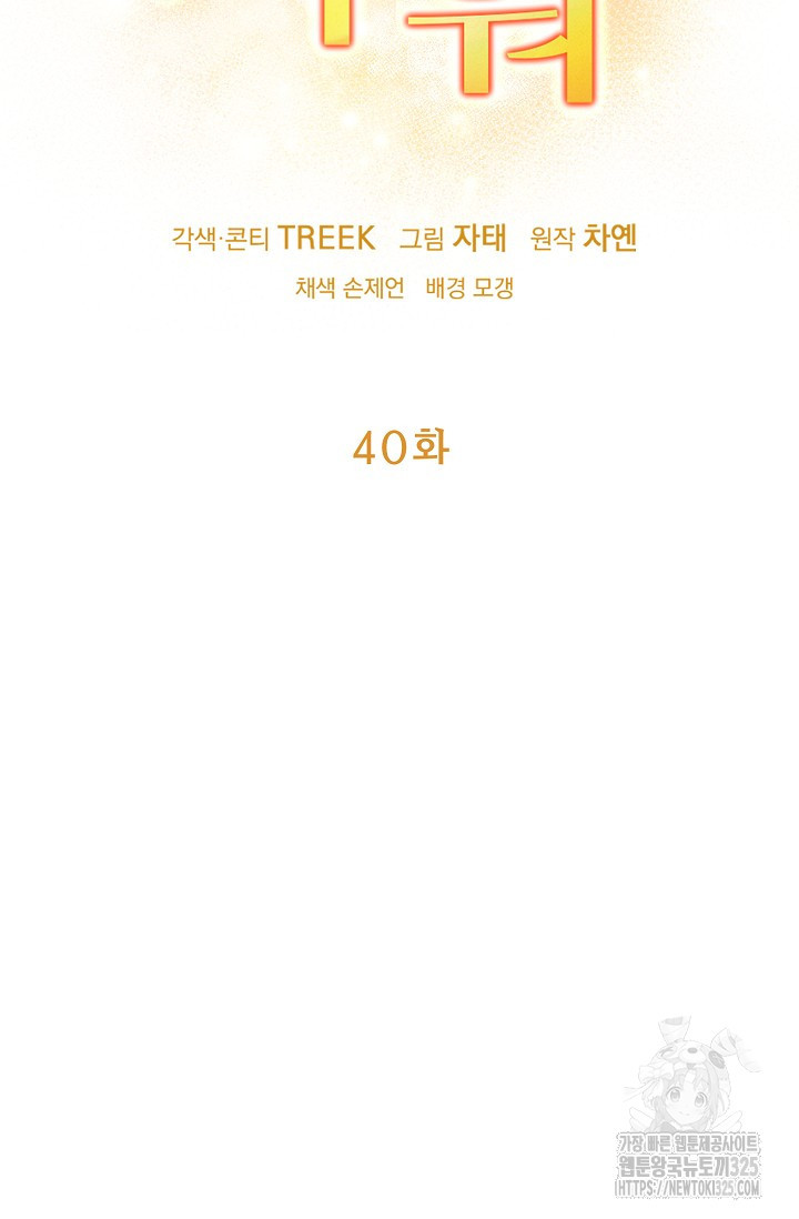 햇빛 샤워 40화 23