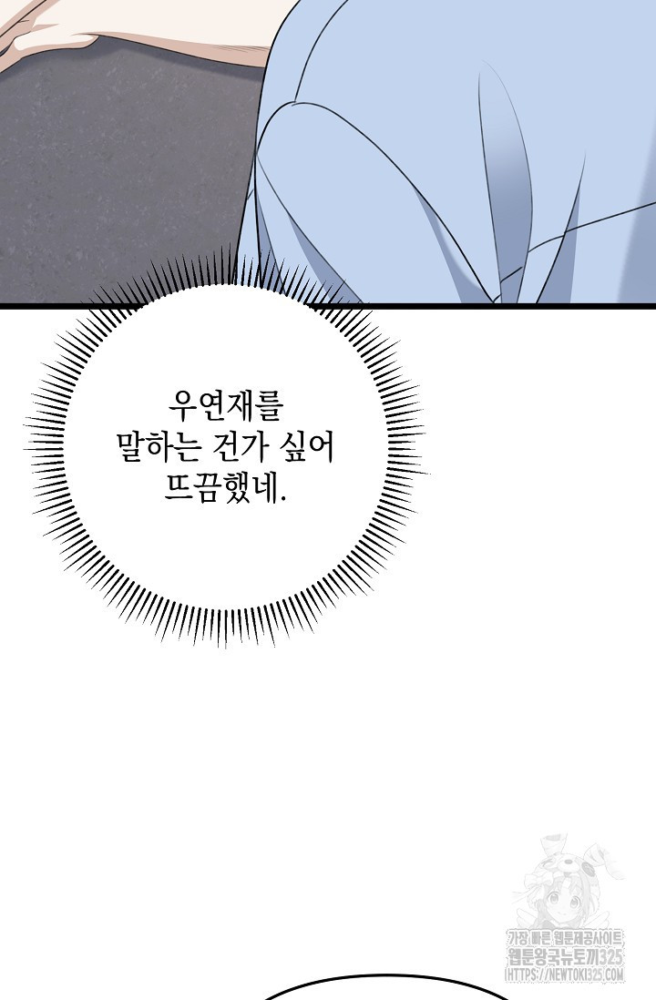햇빛 샤워 40화 29