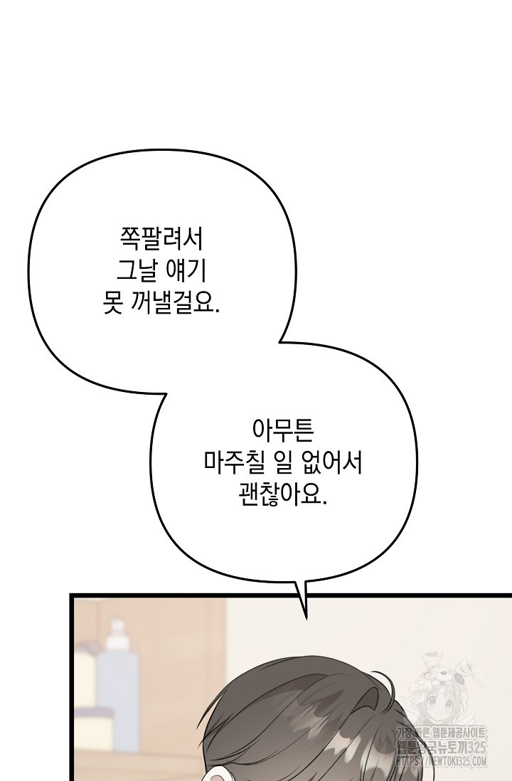 햇빛 샤워 40화 33