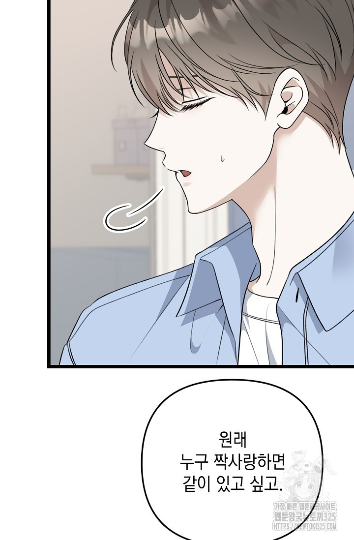 햇빛 샤워 40화 51