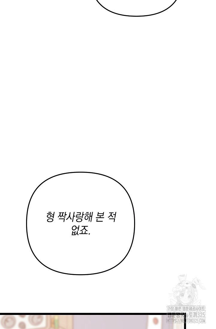 햇빛 샤워 40화 54